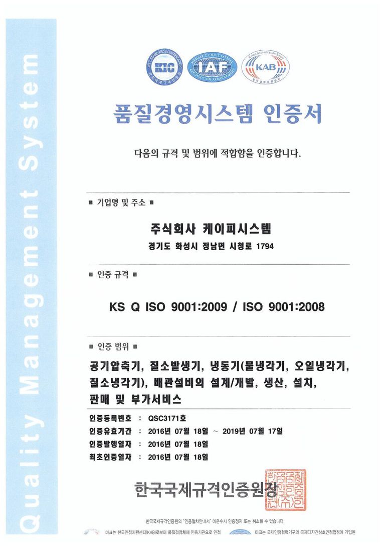 품질경영시스템 인증서