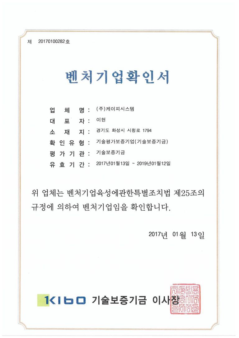 벤처기업확인서