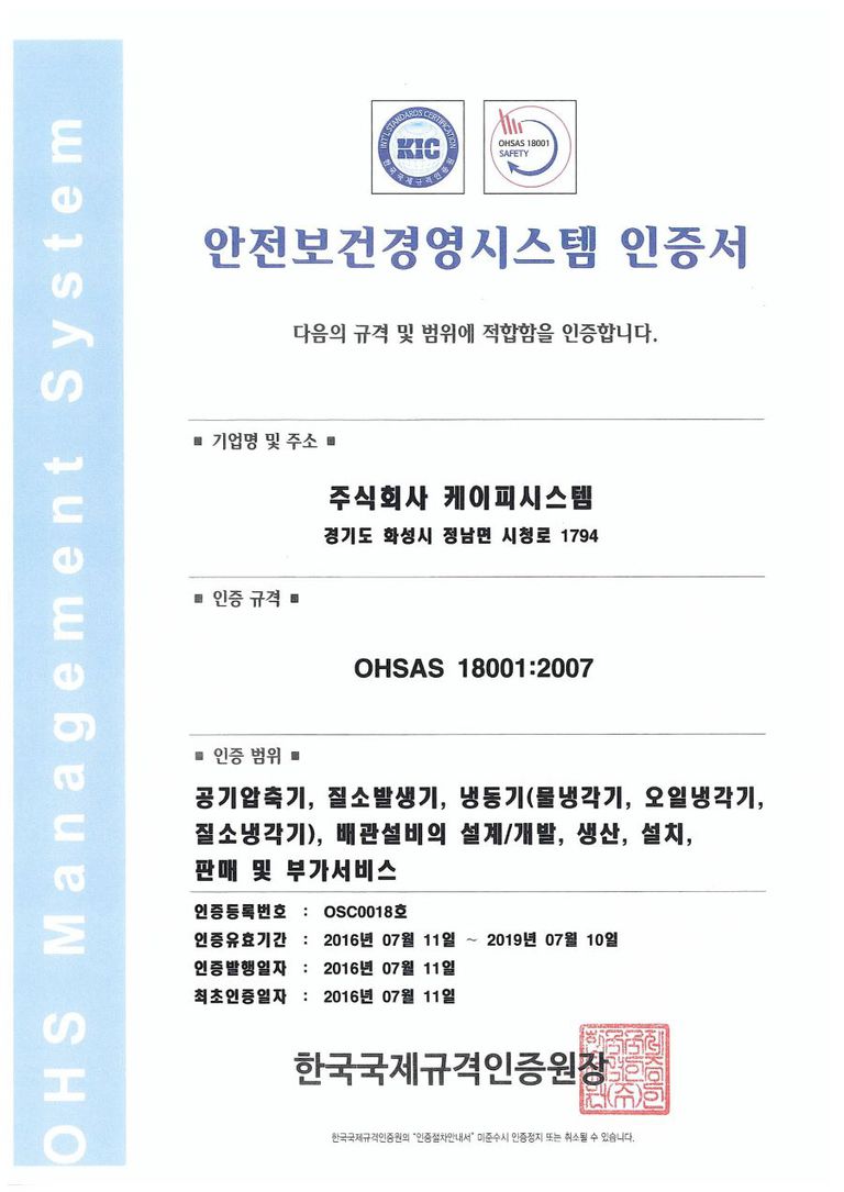 안전보건경영시스템 인증서