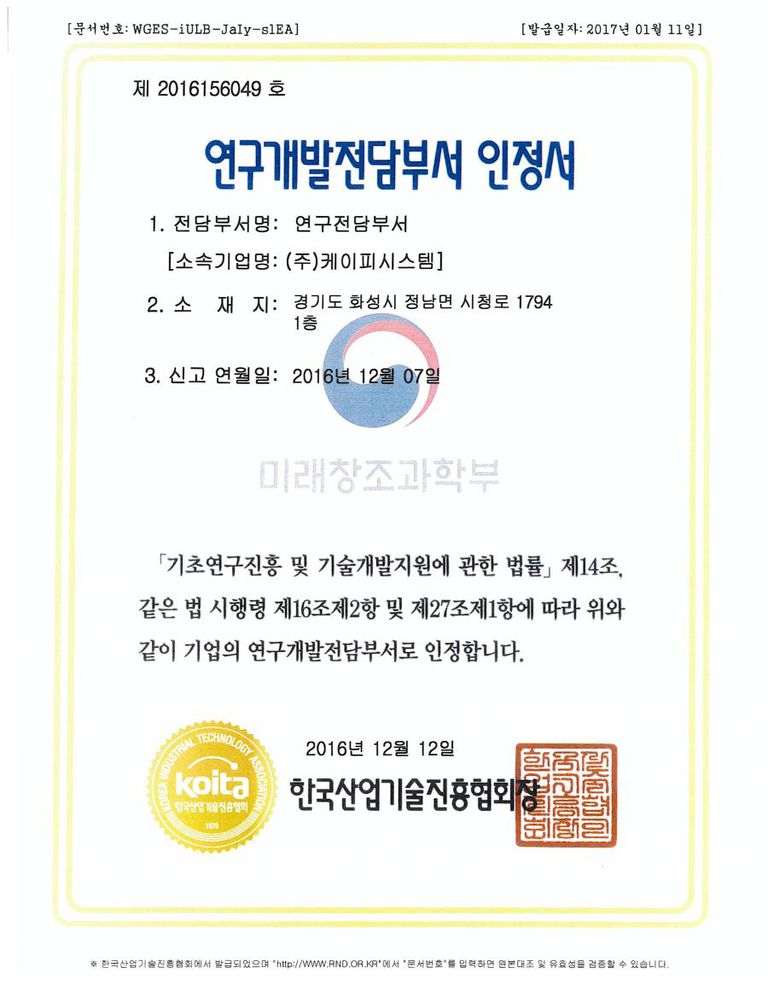 연구개발전당부서 인정서